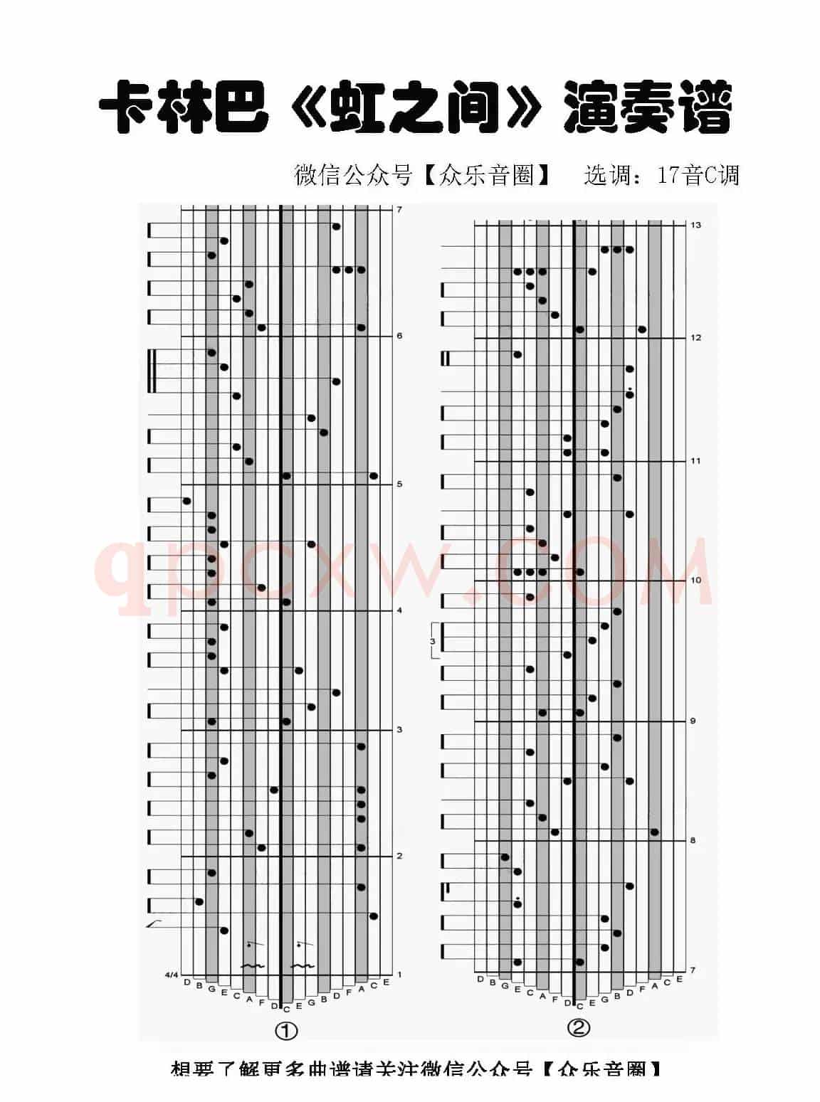 虹之间（拇指琴卡林巴琴专用谱）