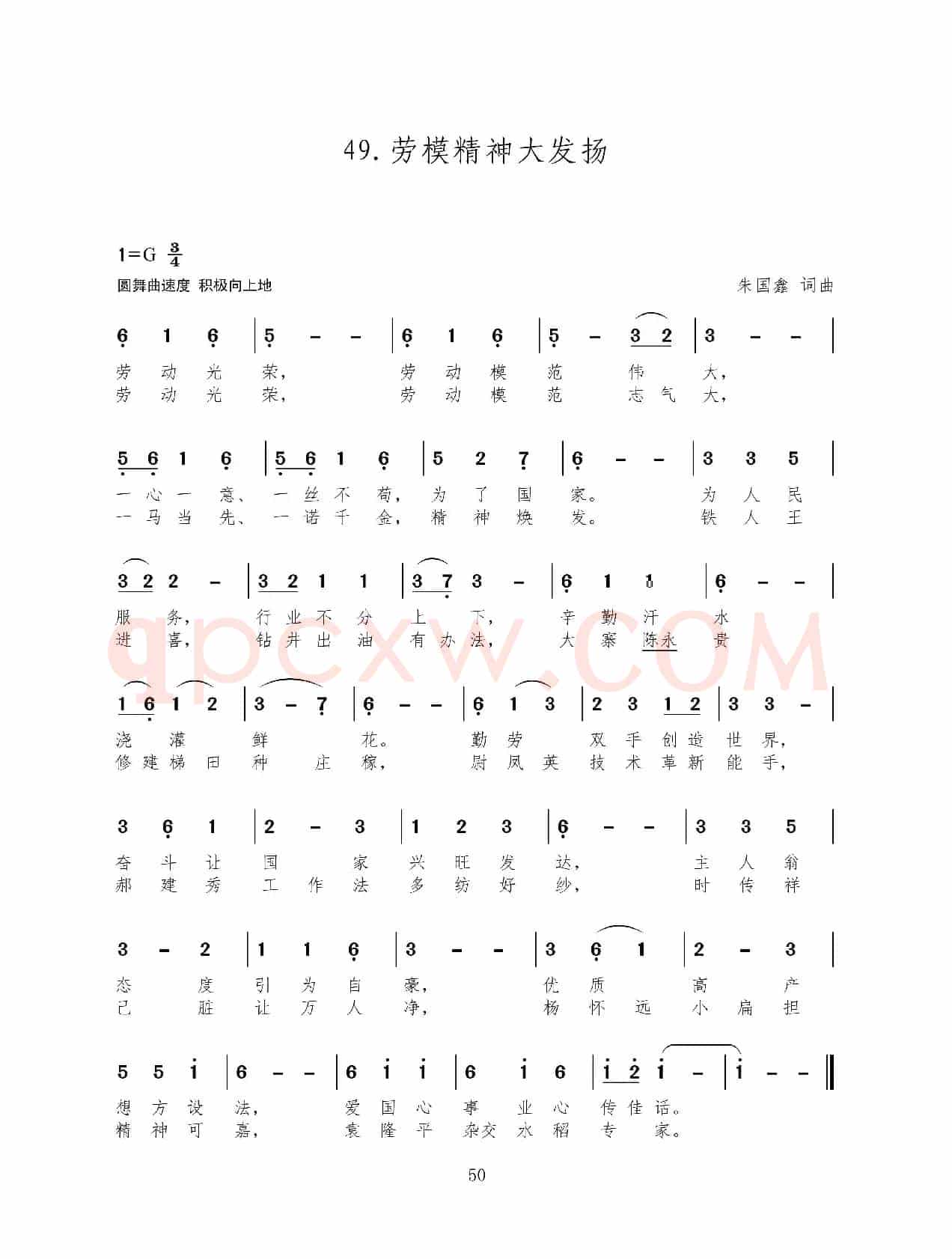 劳模精神大发扬（新歌100首）