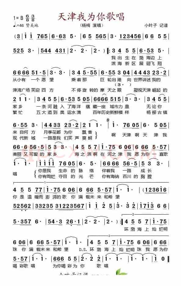 天津我为你歌唱