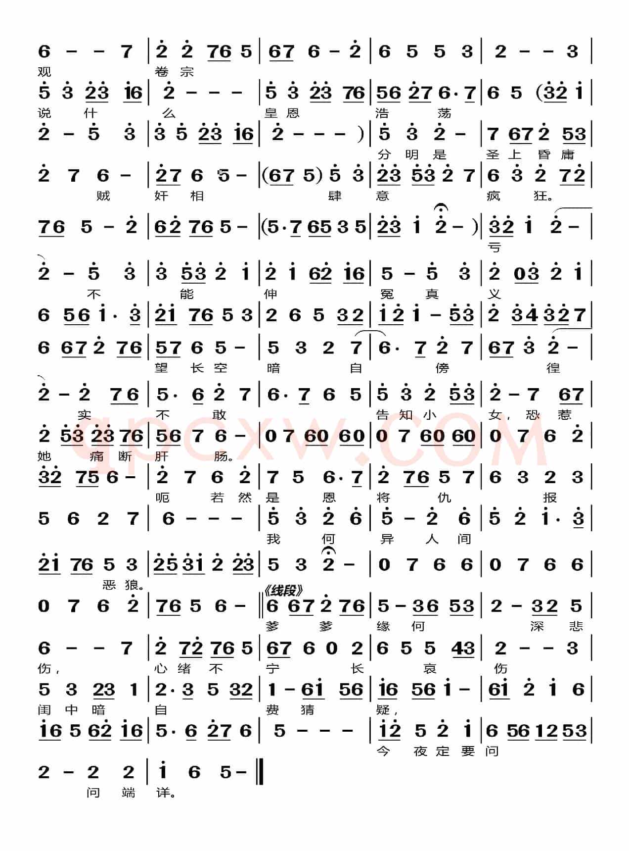 火烧沉香阁（莆仙戏曲谱）