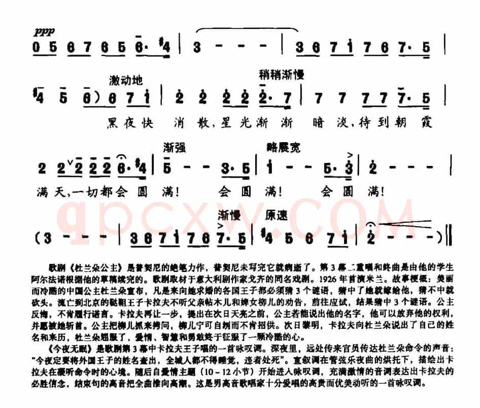 [意]今夜无眠（歌剧《杜兰朵公主》选曲）