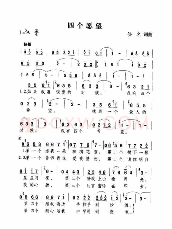 四个愿望