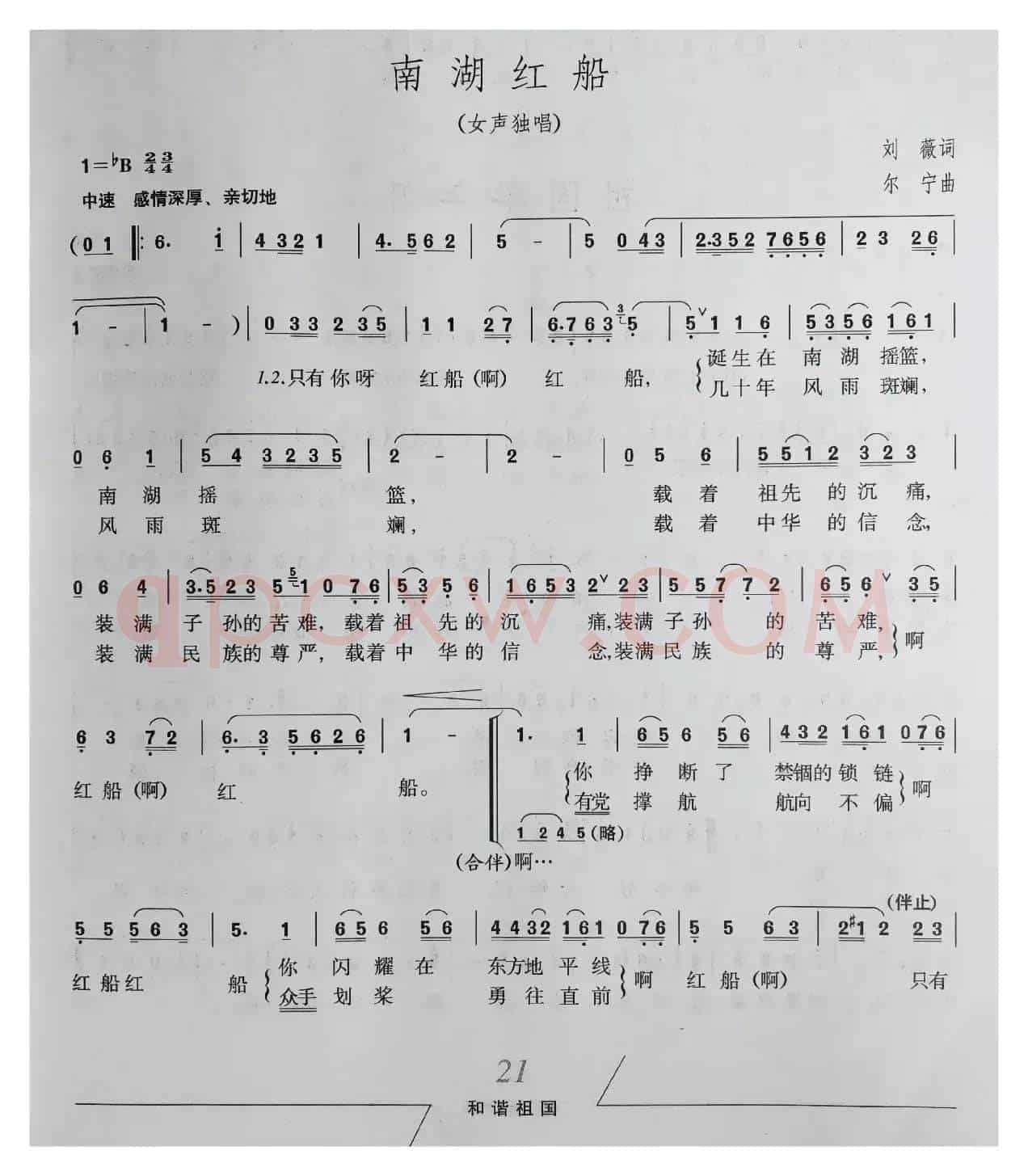 南湖红船（女声独唱 ）