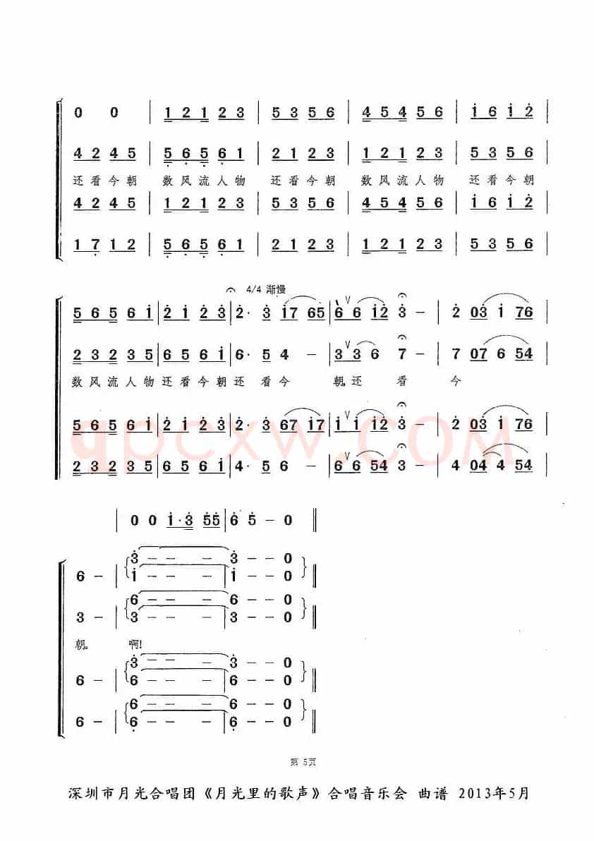 沁园春·雪（毛泽东词 生茂曲、四声部合唱）