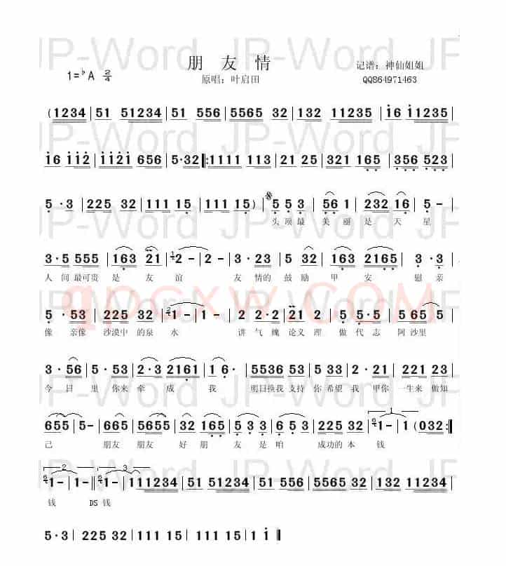 朋友情（闽南语演唱之2）