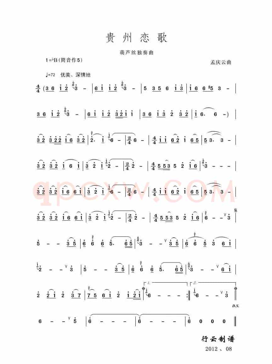 贵州恋歌（葫芦丝独奏）