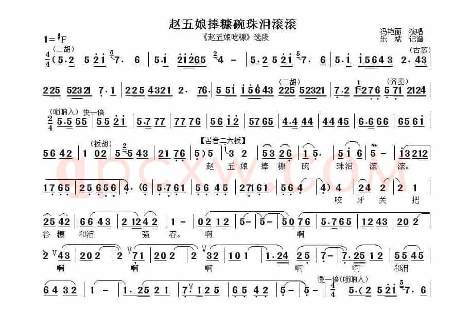 [秦腔] 赵五娘捧糠碗珠泪滚滚（《赵五娘吃糠》选段、冯艳丽演唱版）