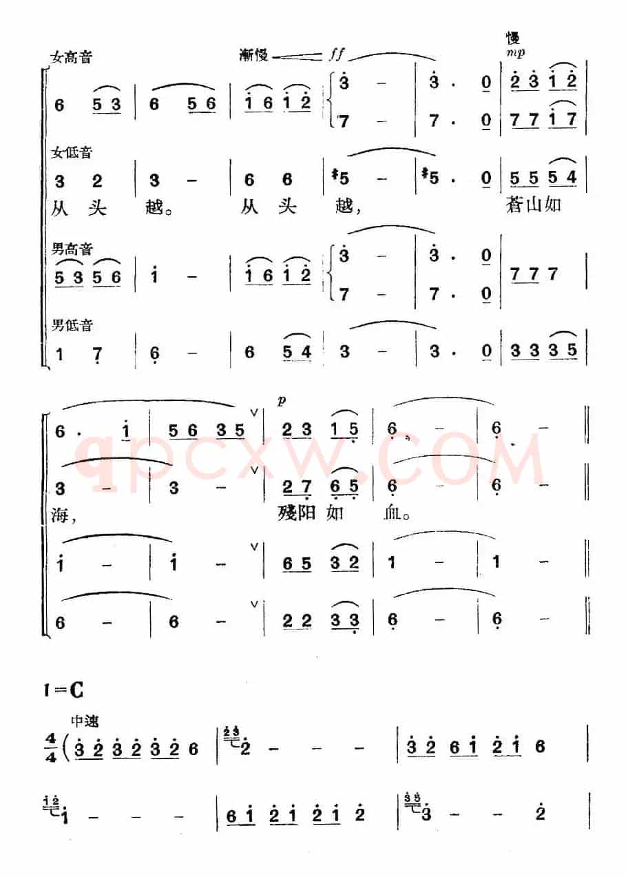 《革命历史歌曲表演唱》第四场：长征 第二景：结盟