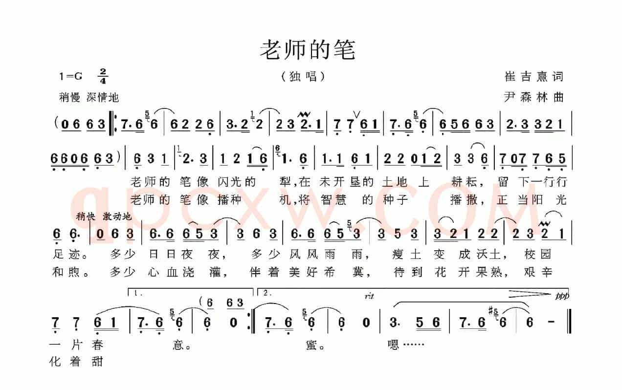 老师的笔