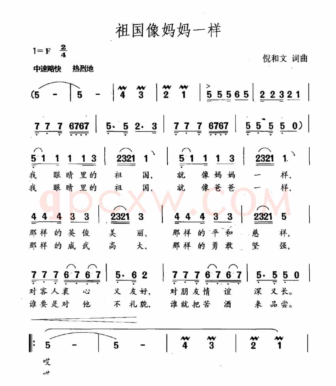 祖国像妈妈一样（倪和文词 倪和文曲）
