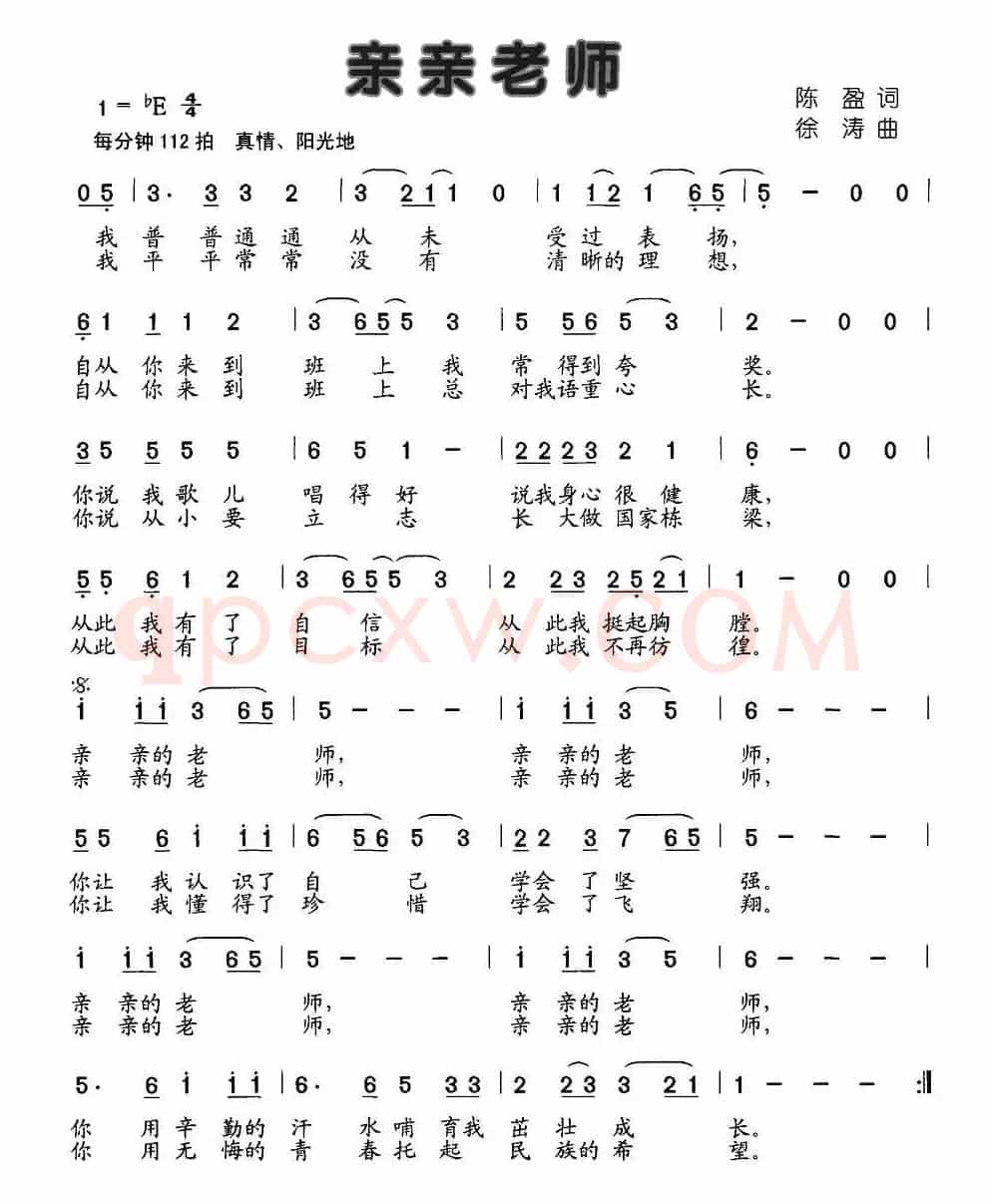 亲亲老师