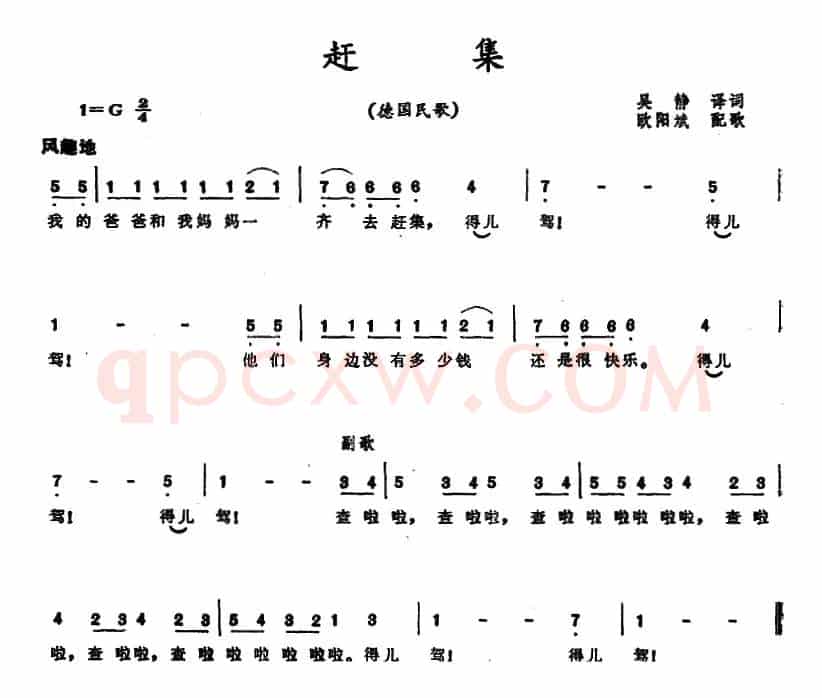 [德国]赶集 （儿歌）