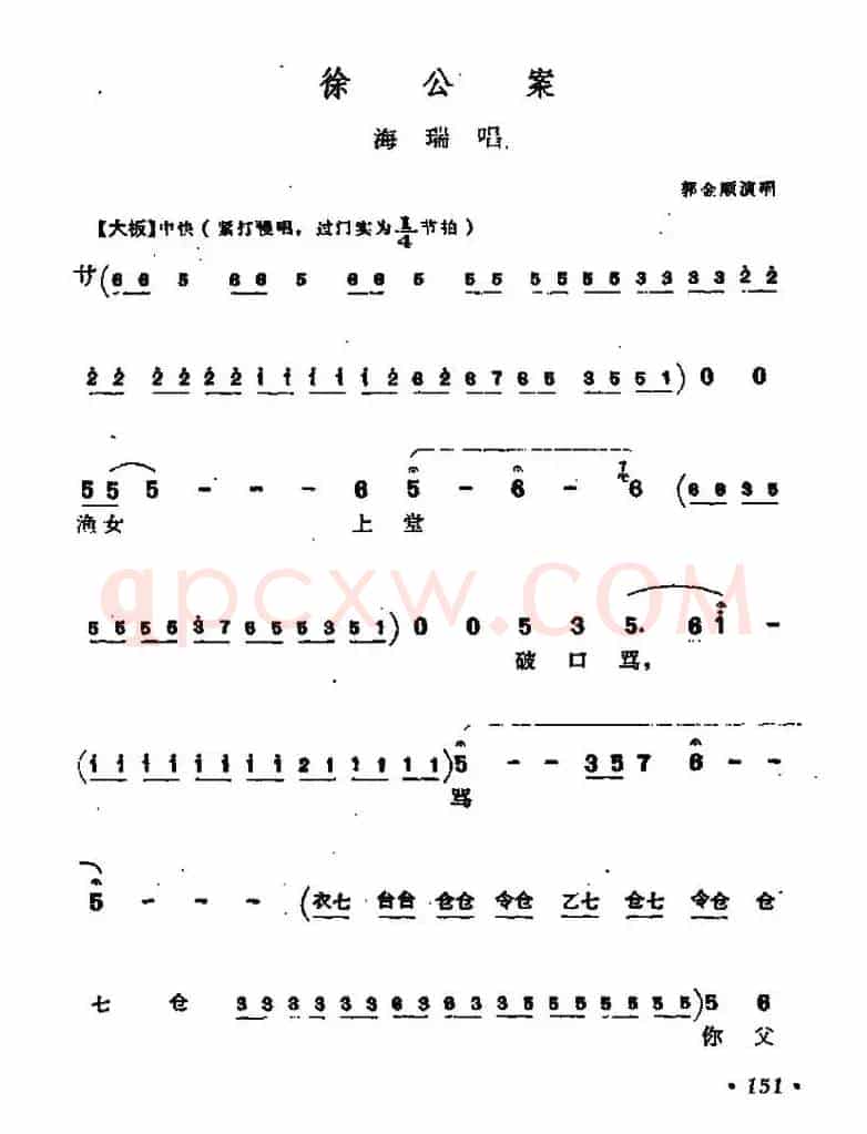 [上党梆子]徐公案（海瑞唱段）
