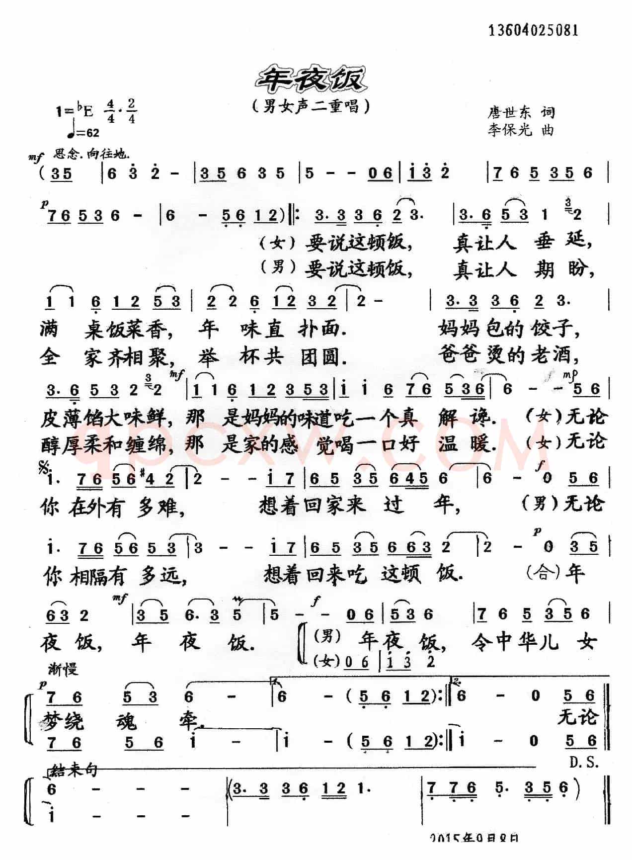 年夜饭（唐世东词 李保光曲、二重唱）