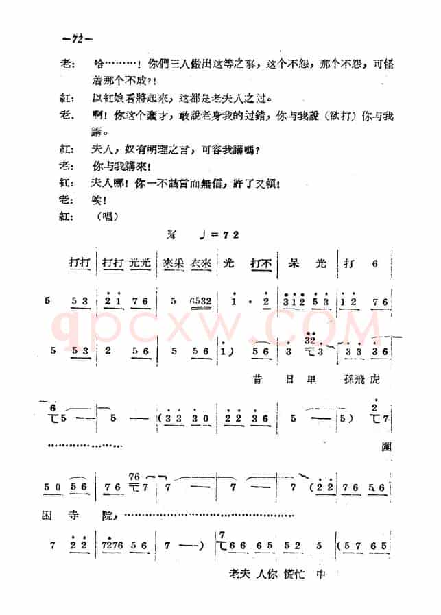 《拷红》第三场