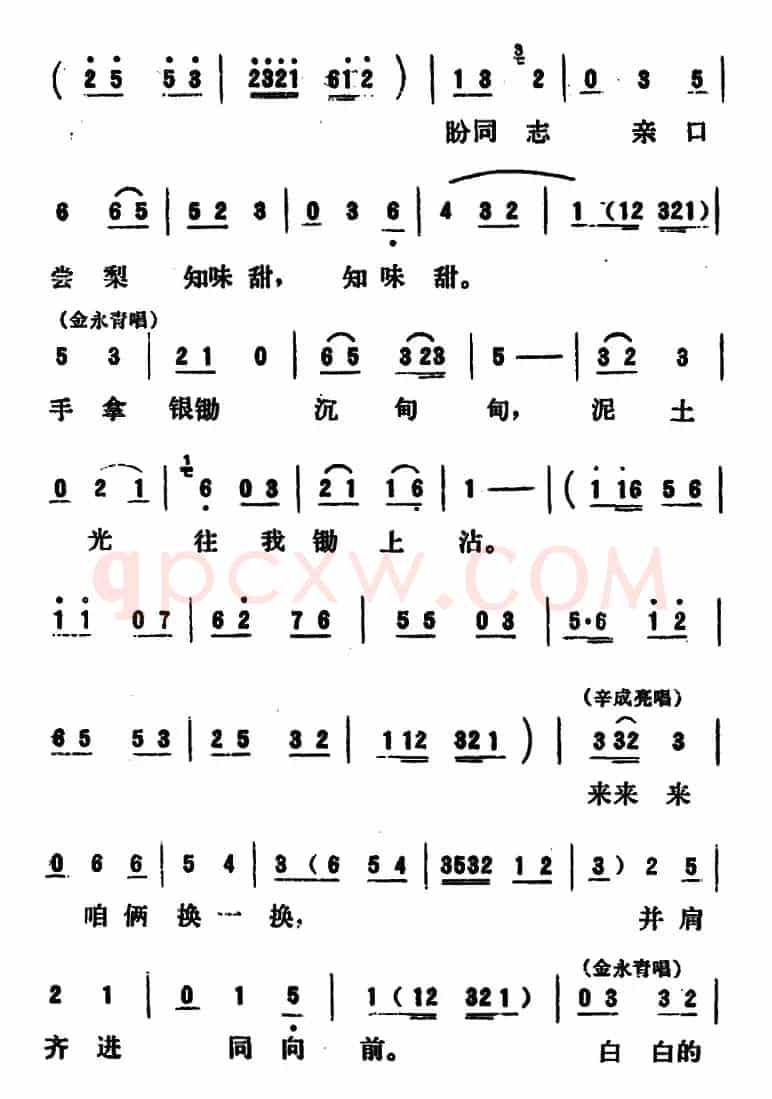 [吕剧]永不生锈 （全本）