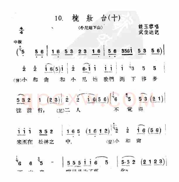 [扬剧]梳妆台（十）