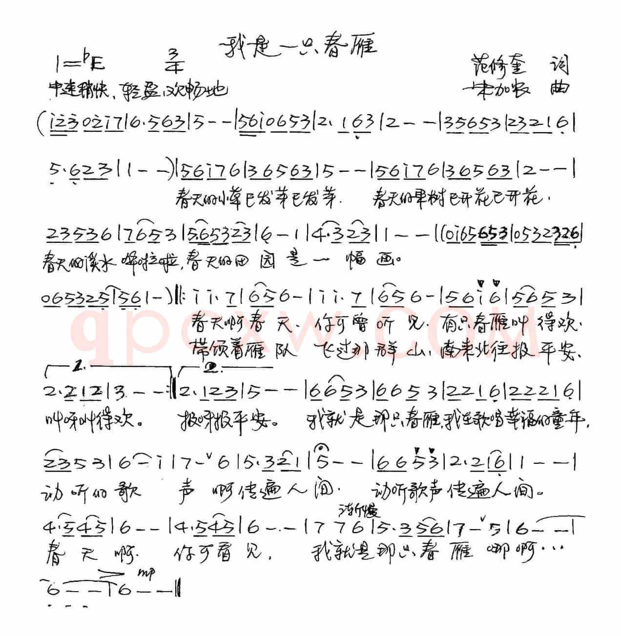 我是一只春雁