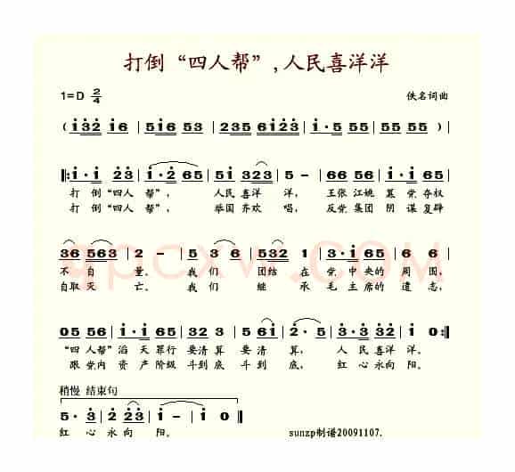 打倒四人帮人民喜洋洋