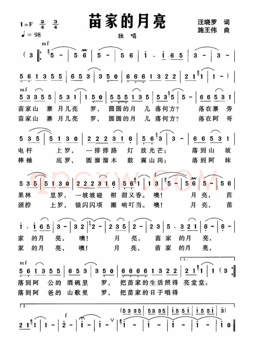 苗家的月亮（汪晓罗词 施王伟曲）