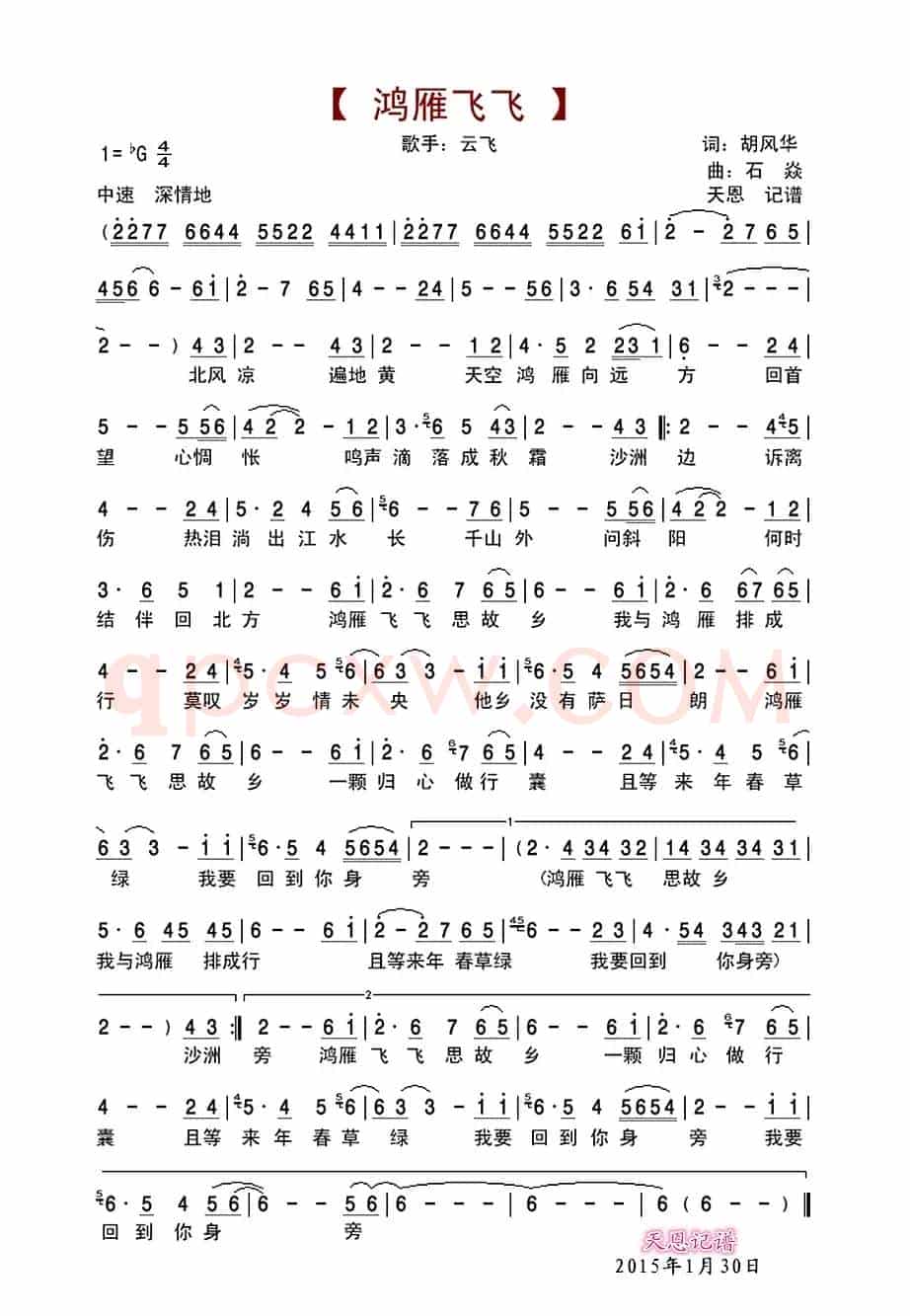 鸿雁飞飞