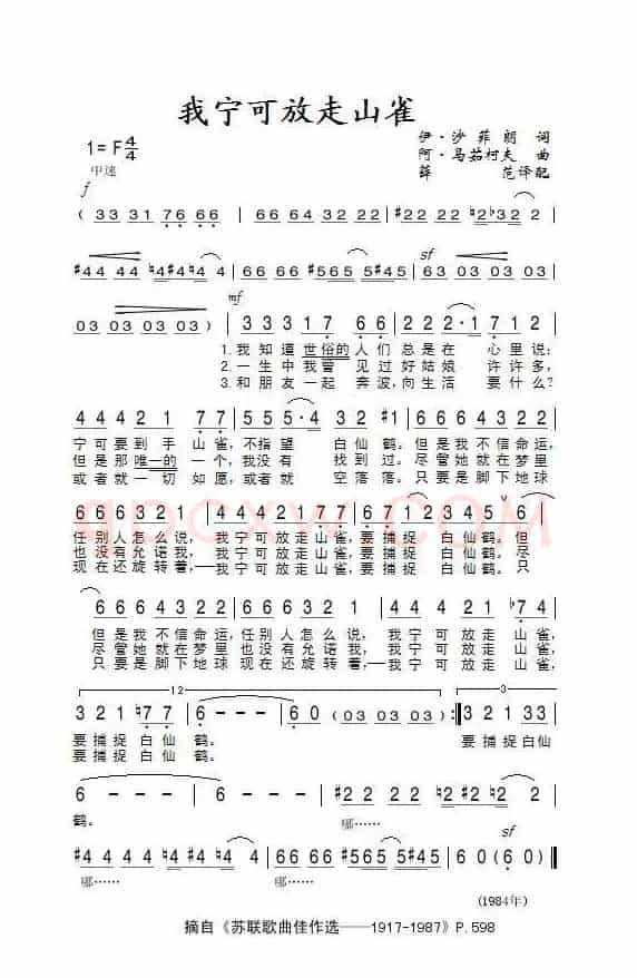 我宁可放走山雀（前苏联）