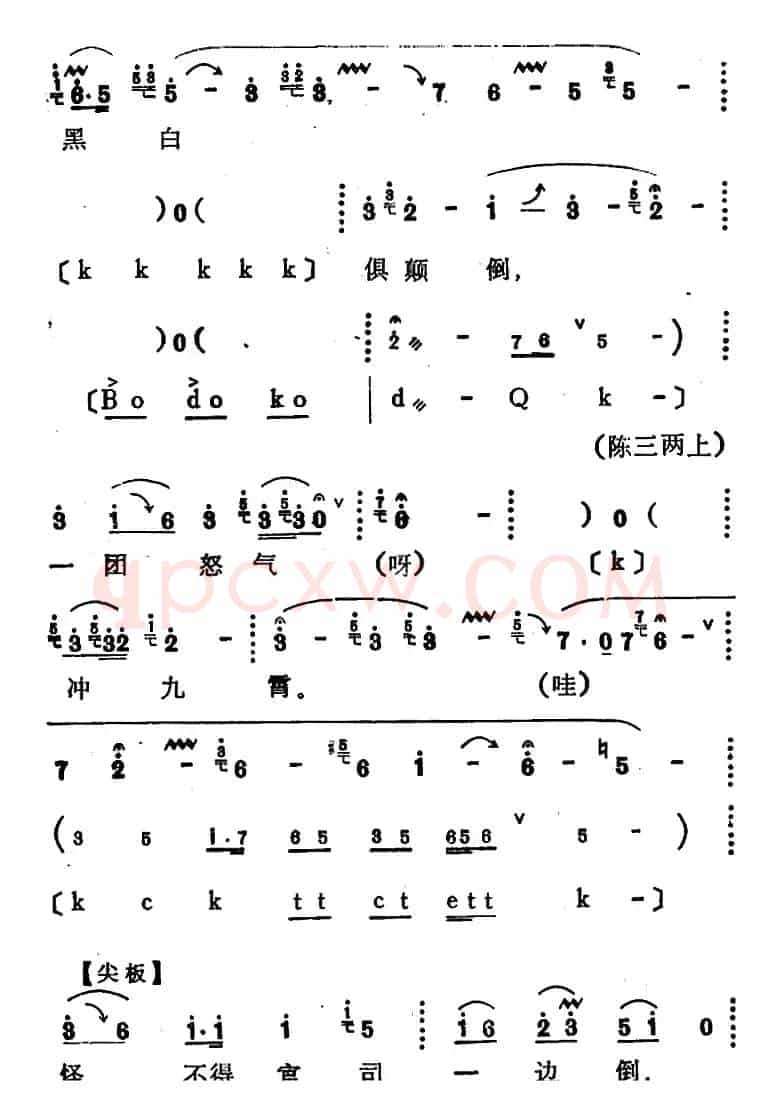 [河北梆子]《陈三两》全本