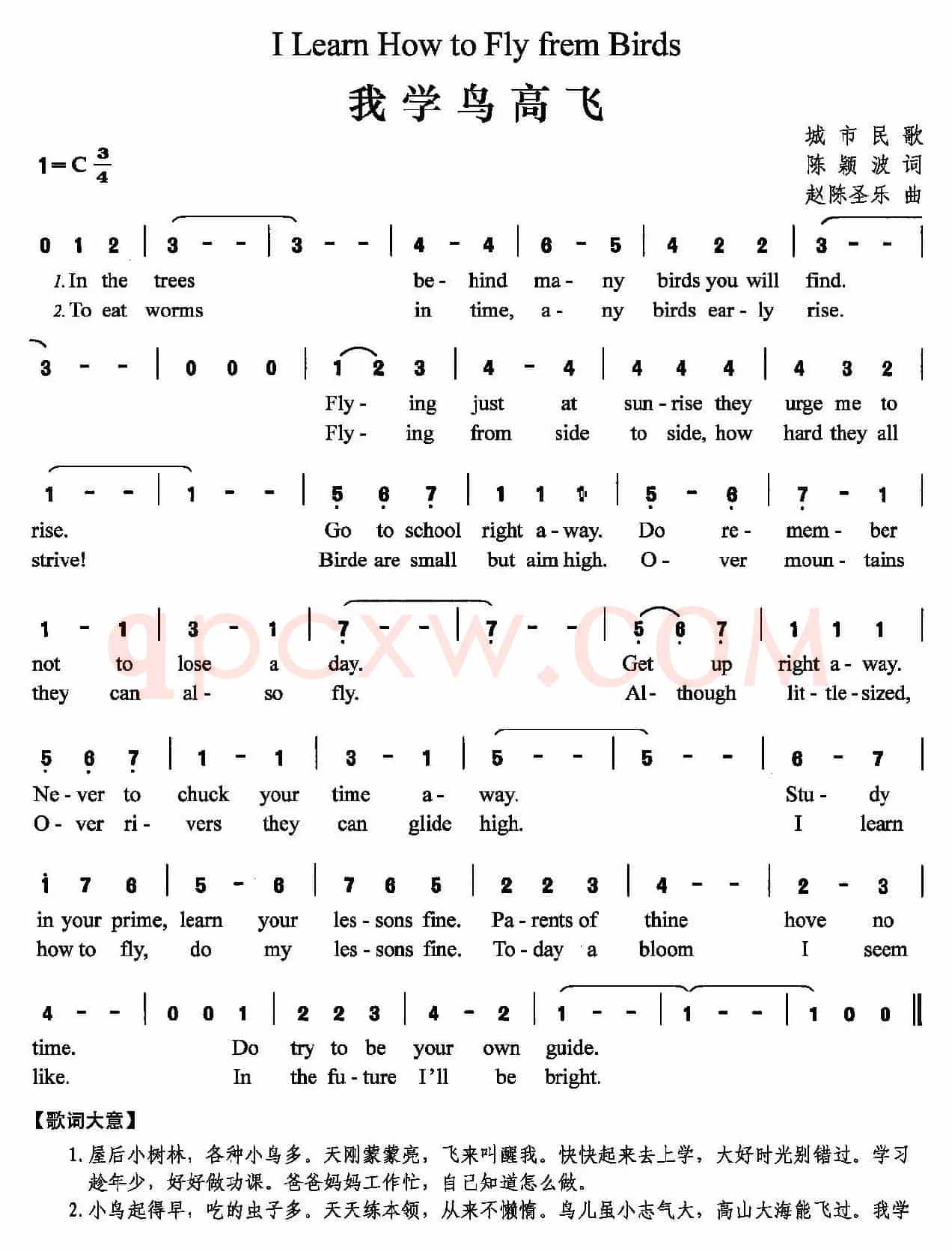 我学鸟高飞