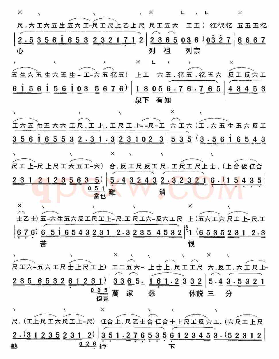 [粤曲]北地王哭太廟（工尺谱+简谱）