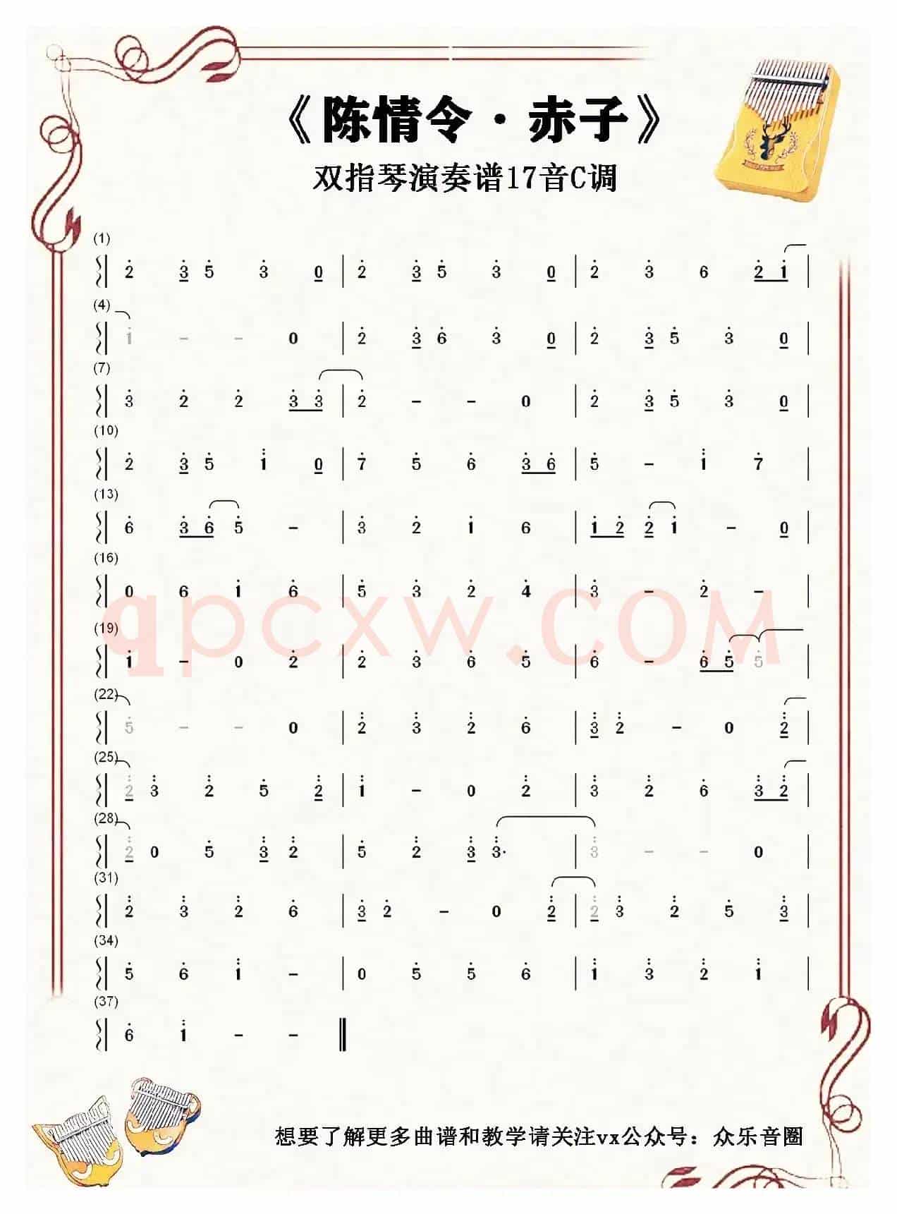 陈情令·赤子（拇指琴卡林巴琴单音简谱）
