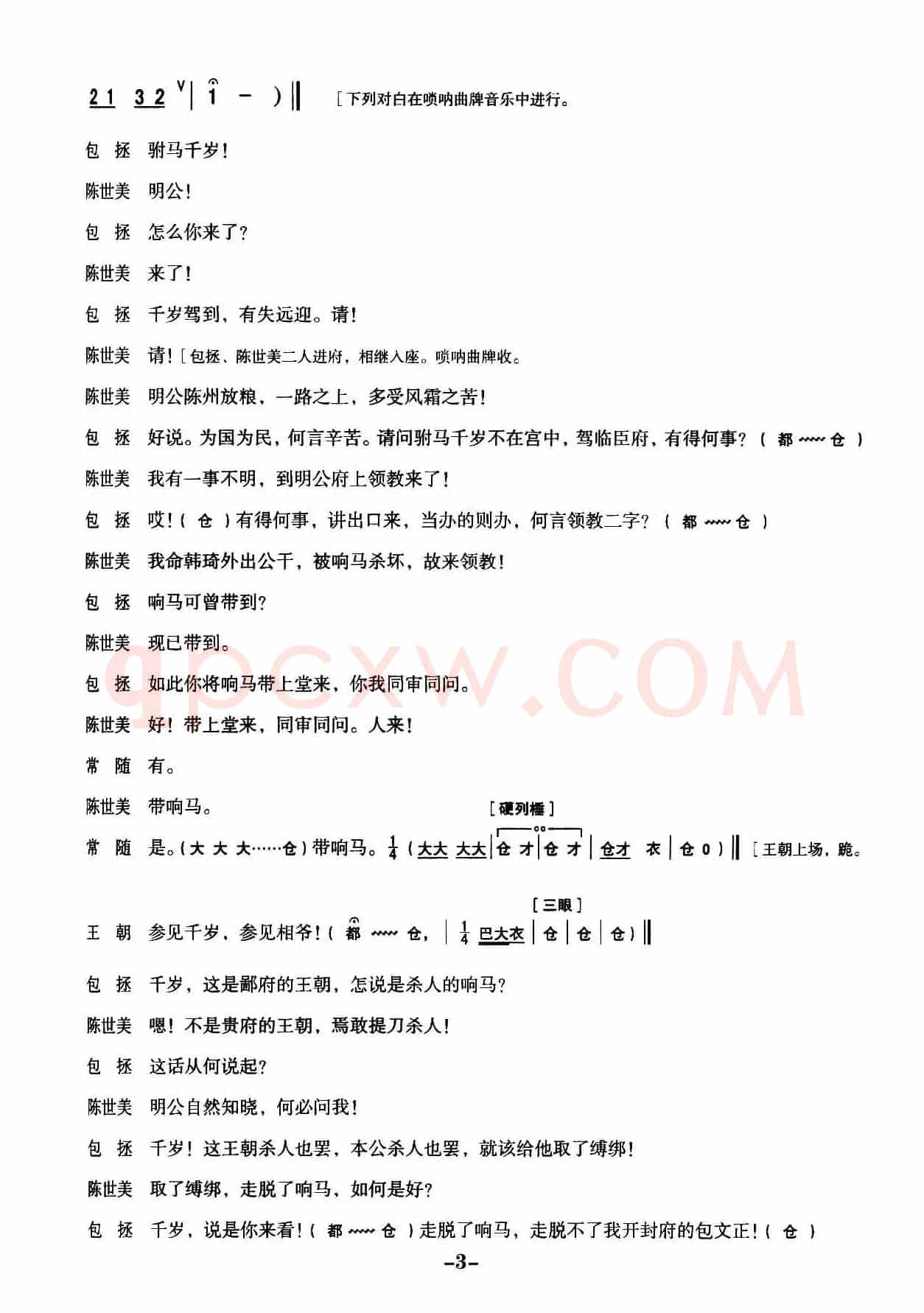 [秦腔]全折剧谱《扣押》（选自秦腔传统戏《铡美案》）