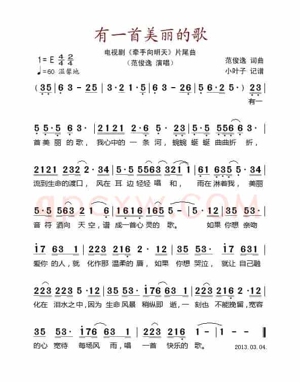 有一首美丽的歌（电视剧《牵手向明天》片尾曲）