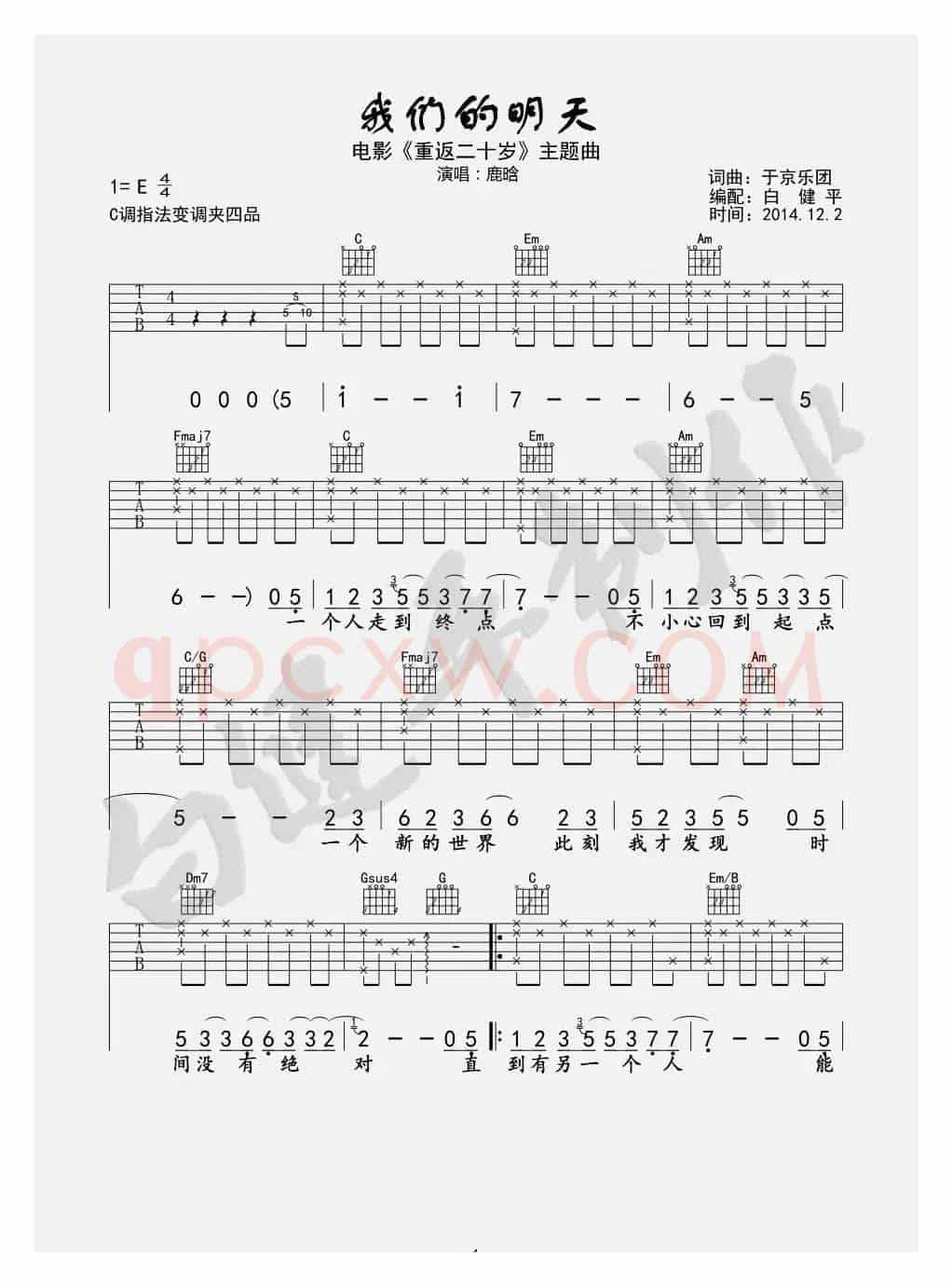 我们的明天（吉他六线谱）