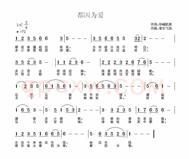 都因为爱