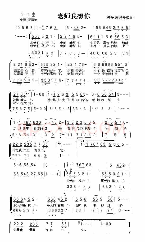 老师我想你（合唱和独唱谱）