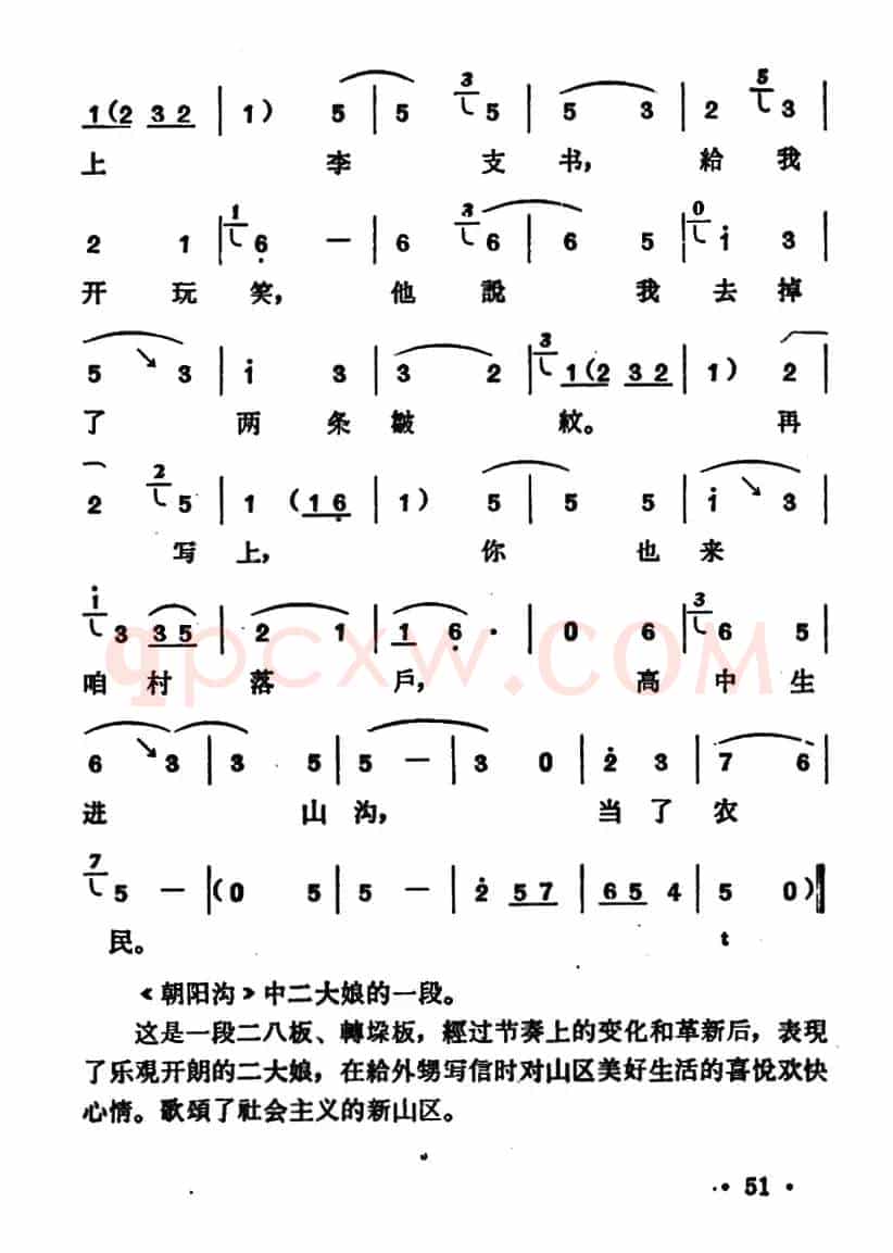 给俺外甥写封信（《朝阳沟》二大娘唱段）