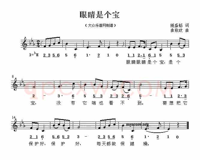 眼睛是个宝（五线谱）