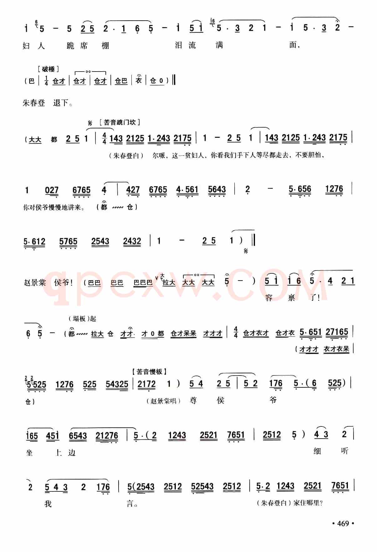[秦腔]全折剧谱《放饭》（选自秦腔传统戏《牧羊卷》）