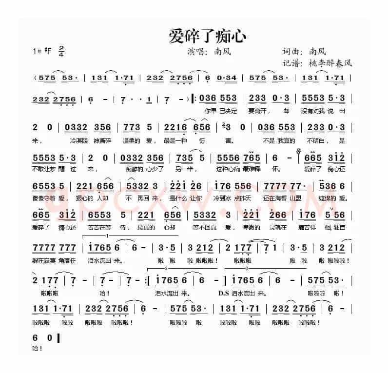 爱碎了痴心
