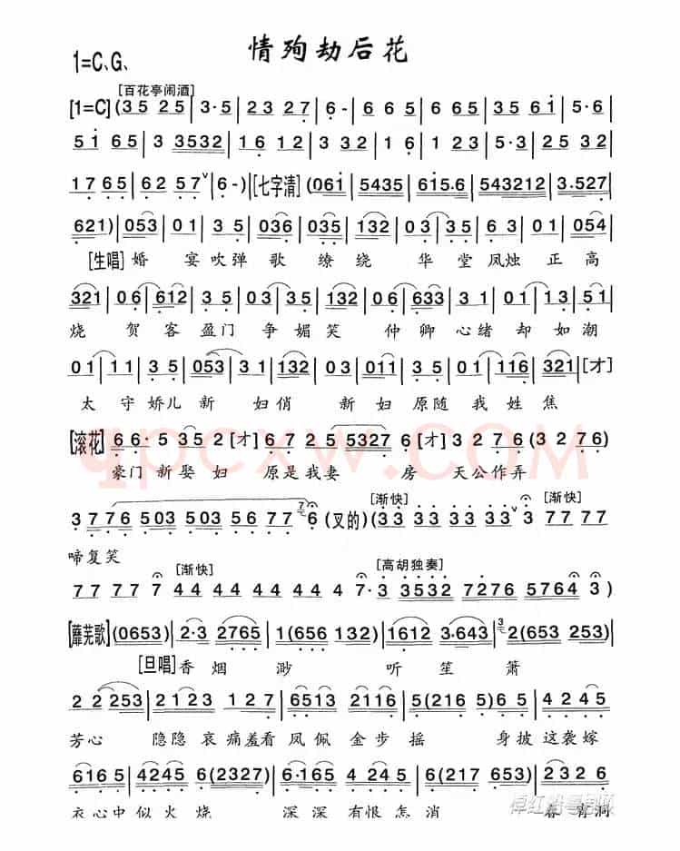 [粤剧] 情殉劫后花