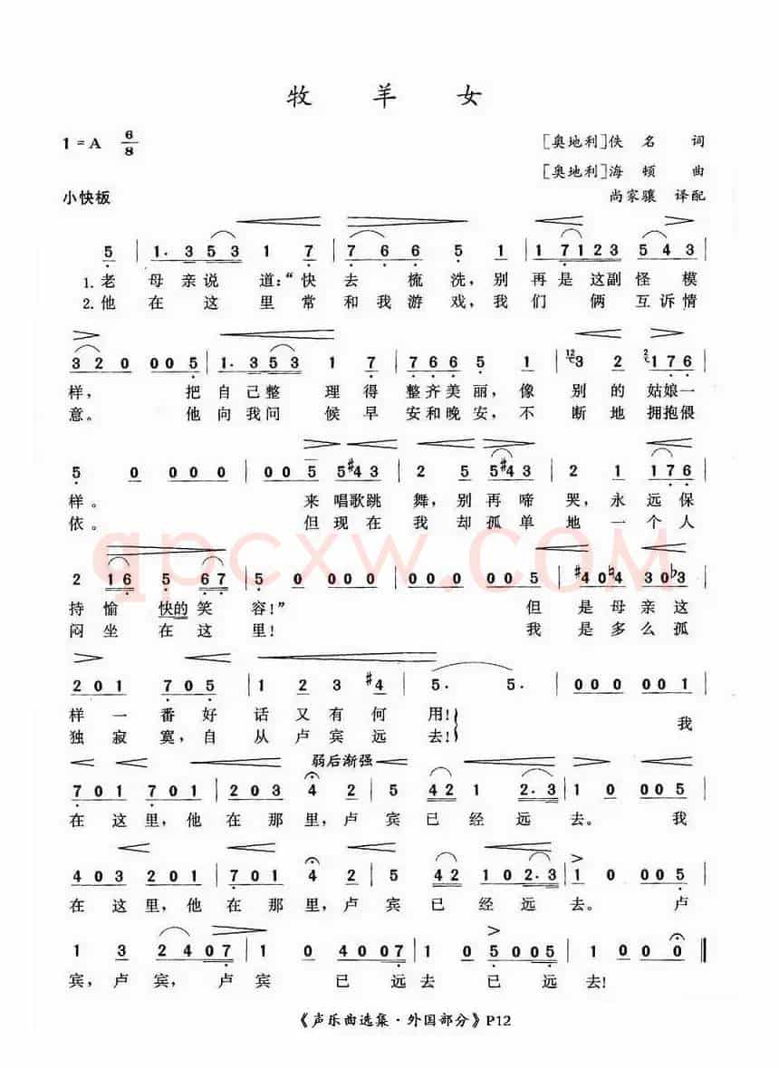 [奥]牧羊女