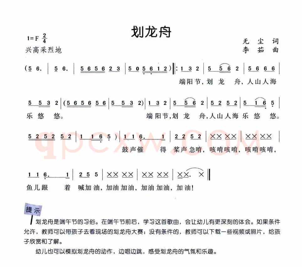 划龙舟