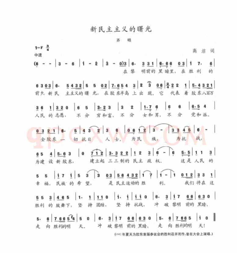 新民主主义的曙光