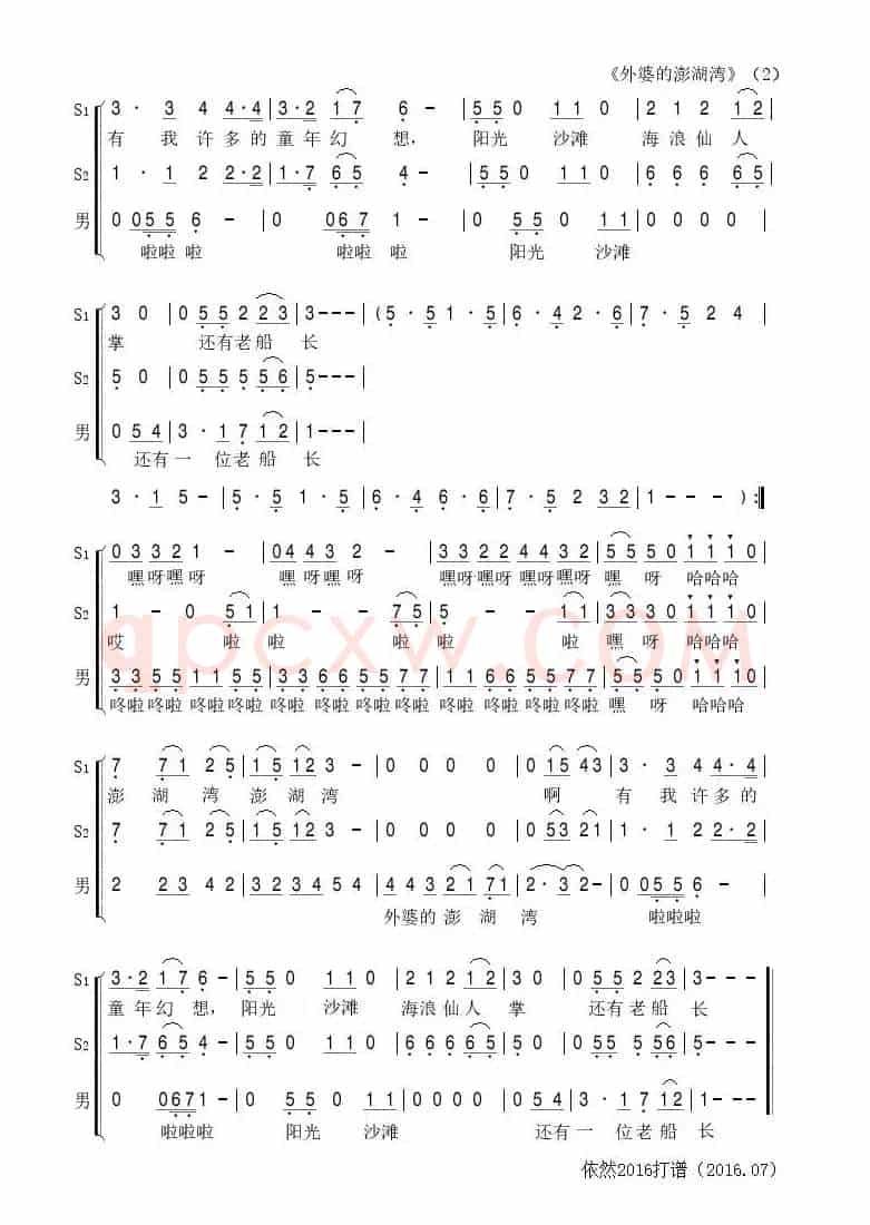 外婆的澎湖湾（混声合唱）