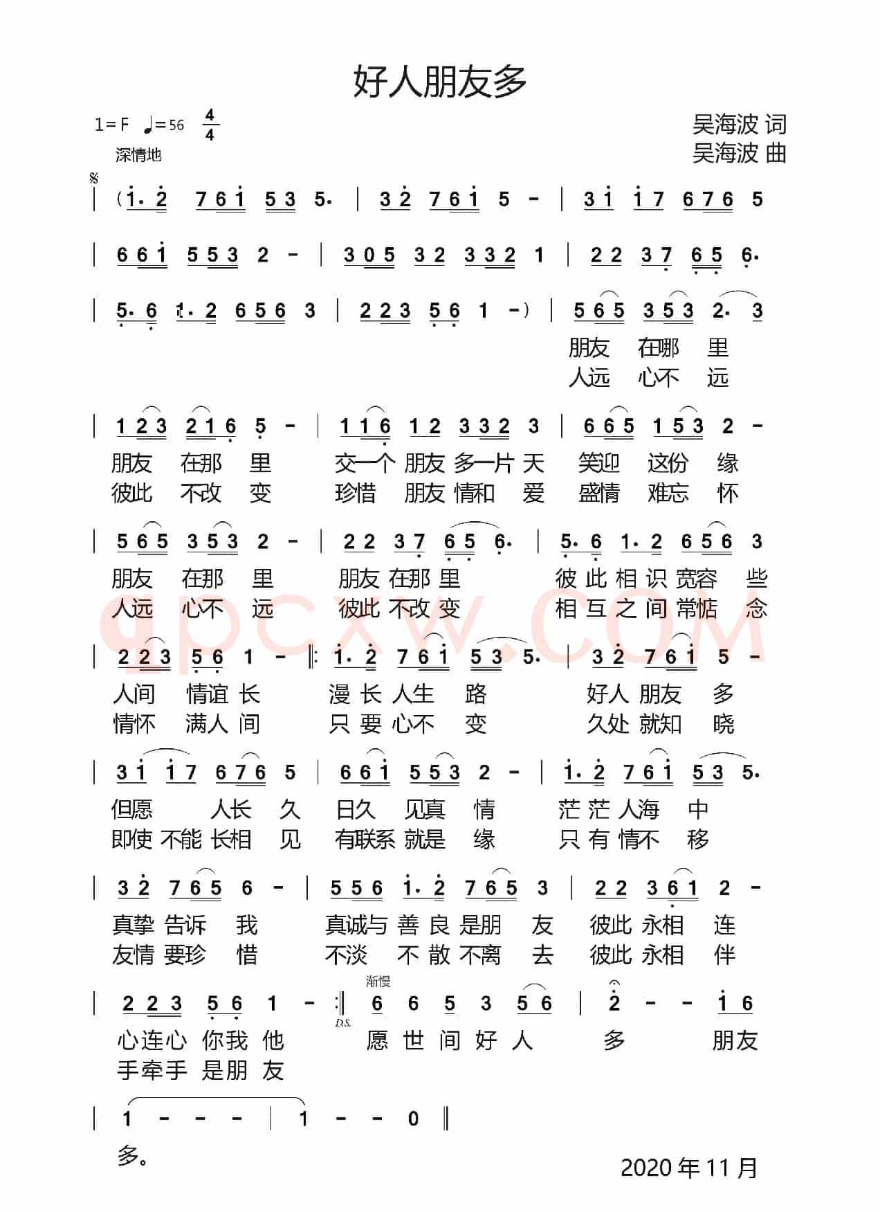 好人朋友多