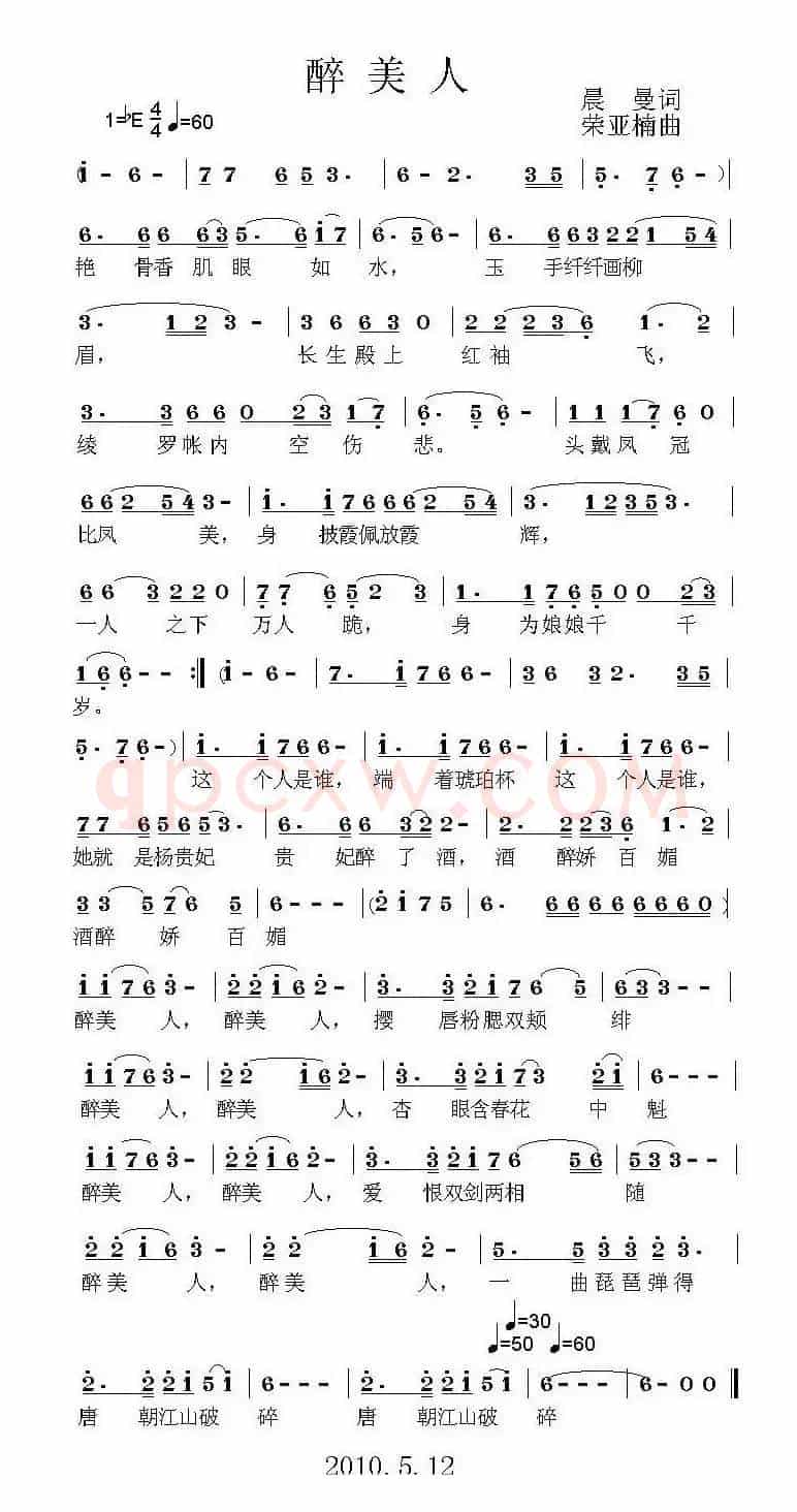 醉美人（晨曼词 荣亚楠曲）