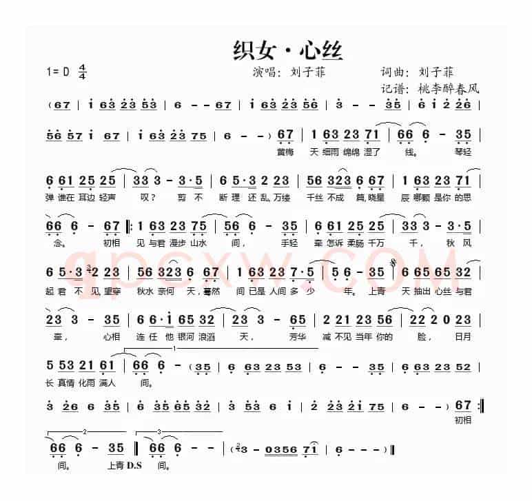 织女·心丝