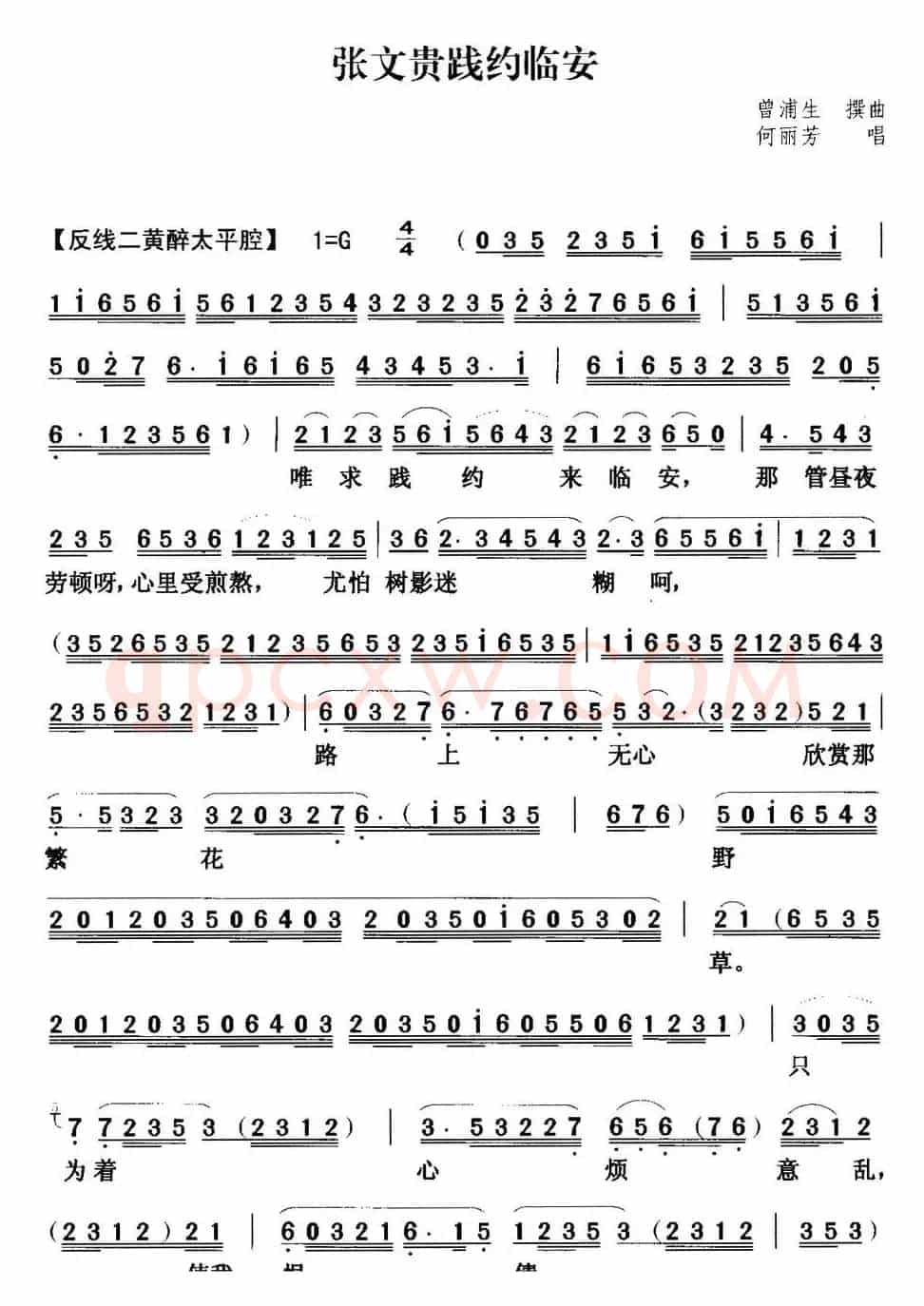 [粤曲]张文贵践约临安 