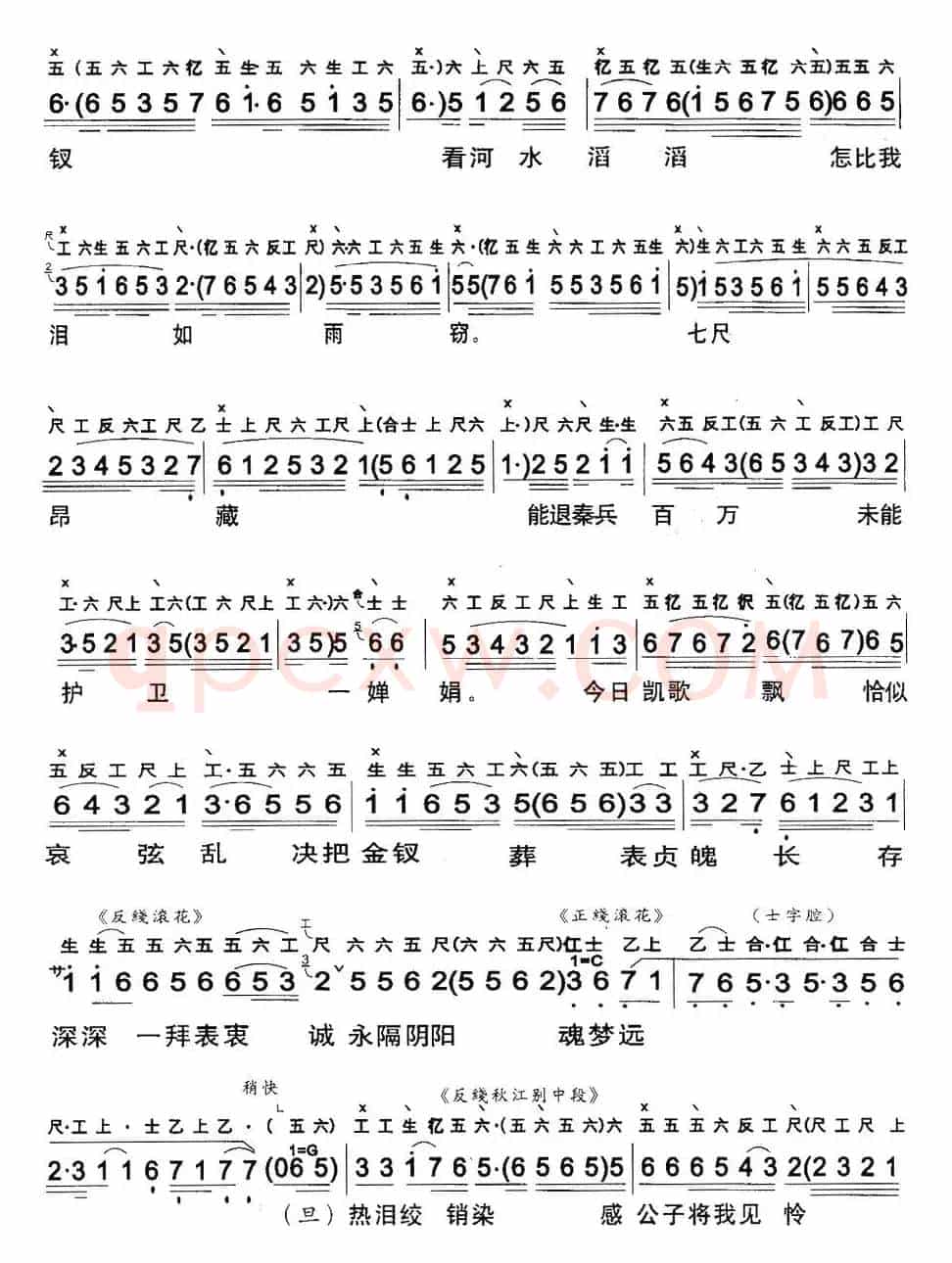 [粤曲]信陵君義葬金钗 （工尺谱+简谱）