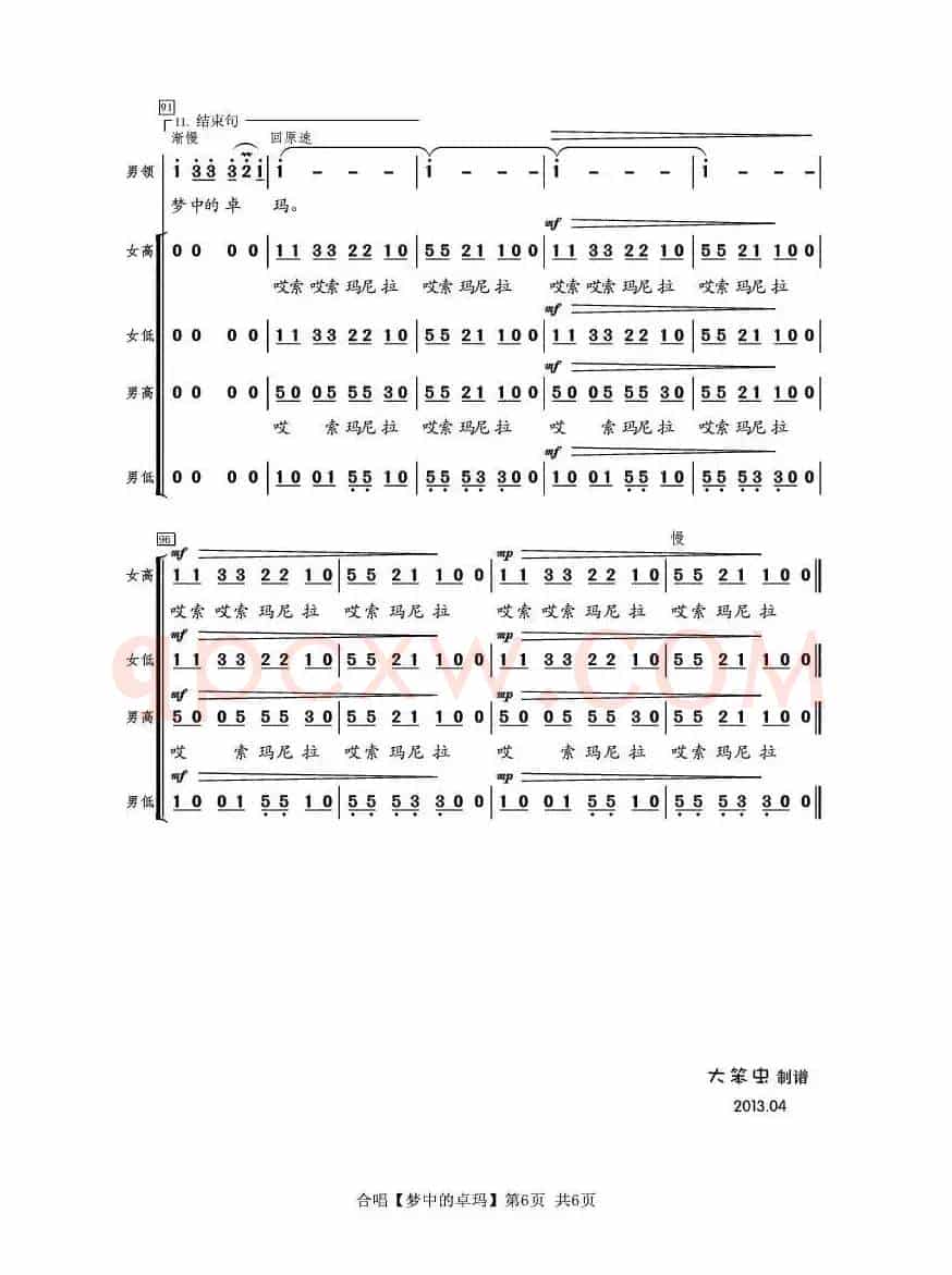 梦中的卓玛（陈道斌词 黄耀国曲、合唱）